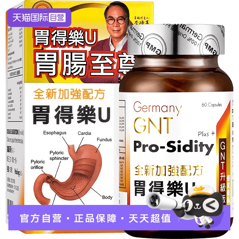 增强胃动力 中和胃酸