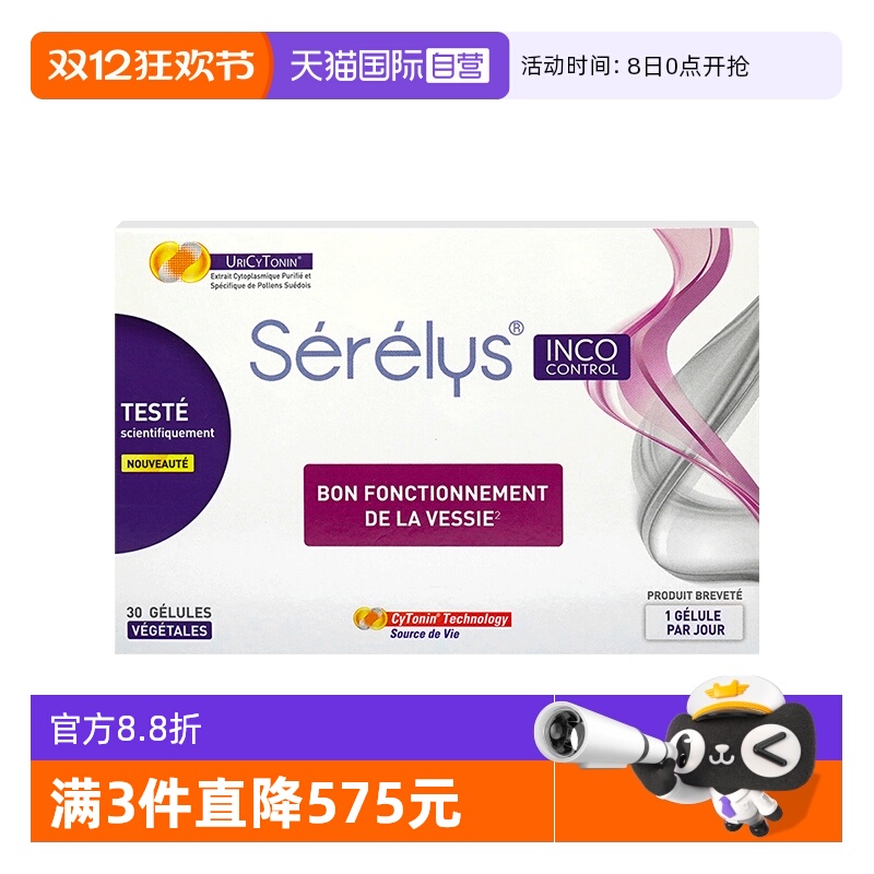 自营SERELYS膀胱漏尿修复