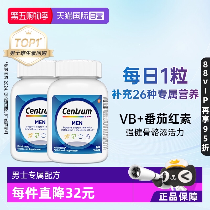 美国进口善存男士复合维生素