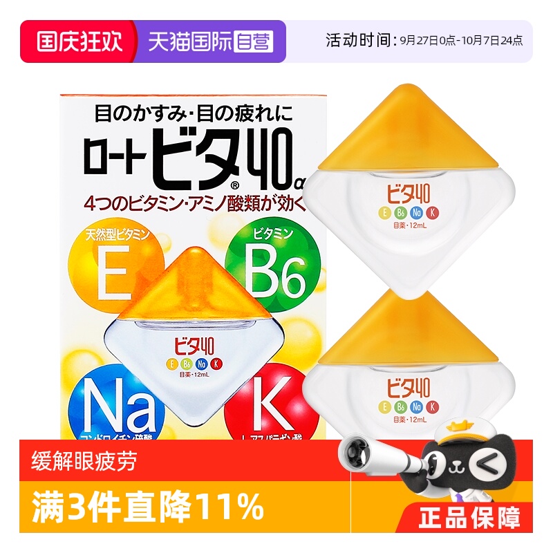 ROHTO乐敦Vita40维他命眼药水