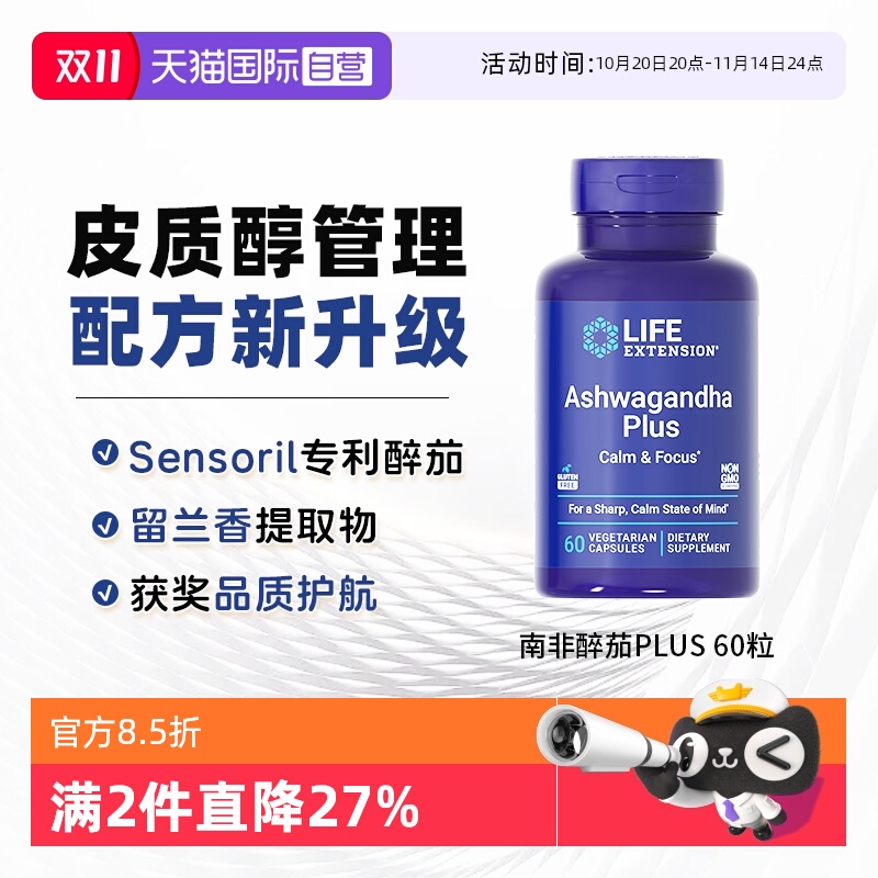 沿寿南非醉茄提取物皮质醇压力