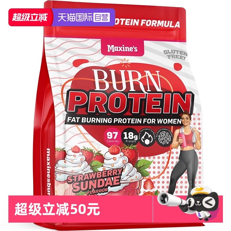 【自营】MAXINE'S BURN澳大利亚原装进口女性运动健身蛋白粉,保健食品/膳食营养补充食品,海外保健体重管理,淘宝优惠券,粉丝福利购,淘宝优惠卷