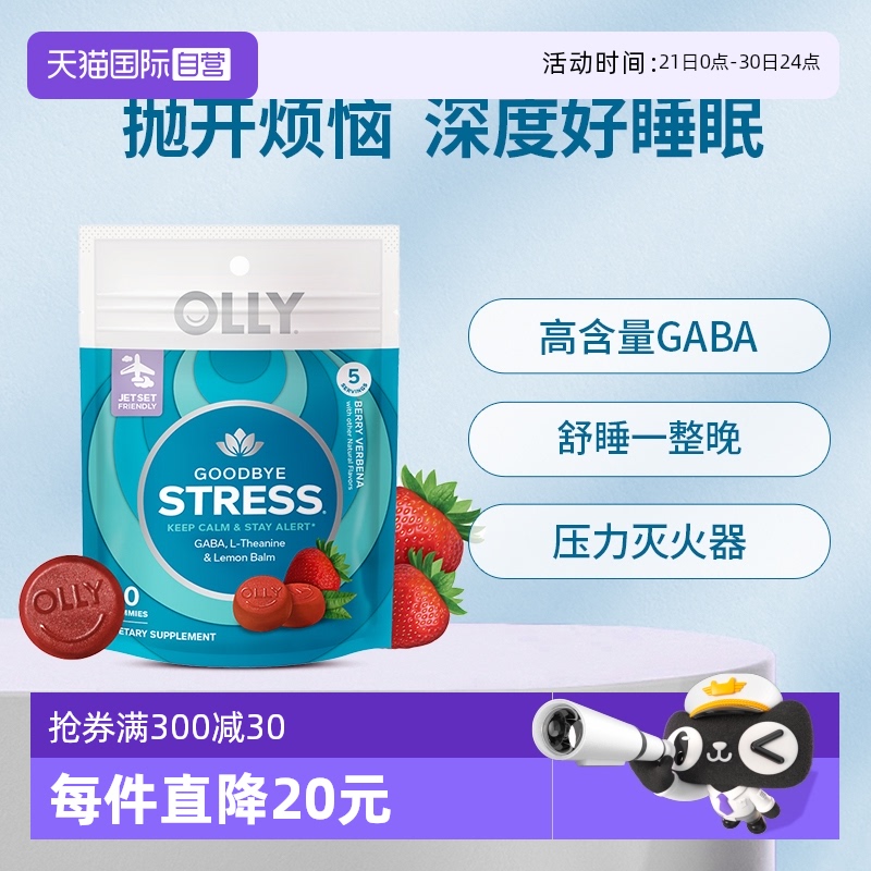 OLLYstress抗压舒缓压力