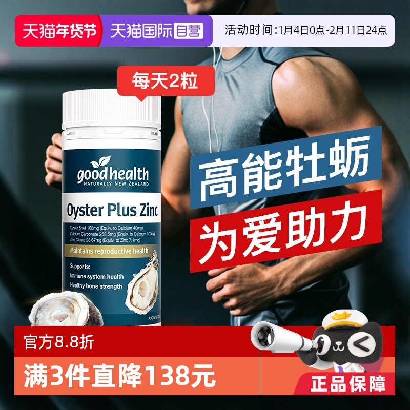 【自营】goodhealth牡蛎精精氨酸精华胶囊60粒补锌澳洲滋补男性,保健食品/膳食营养补充食品,牡蛎/贝类提取物,淘宝优惠券,粉丝福利购,淘宝优惠卷