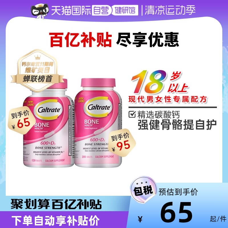【自营】进口钙尔奇钙维生素D碳酸钙片120粒/200粒成人柠檬酸钙