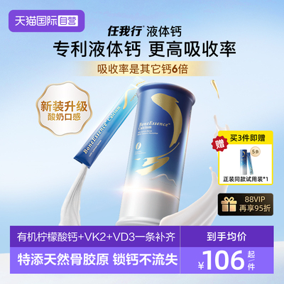 任我行液体钙柠檬酸钙德国进口