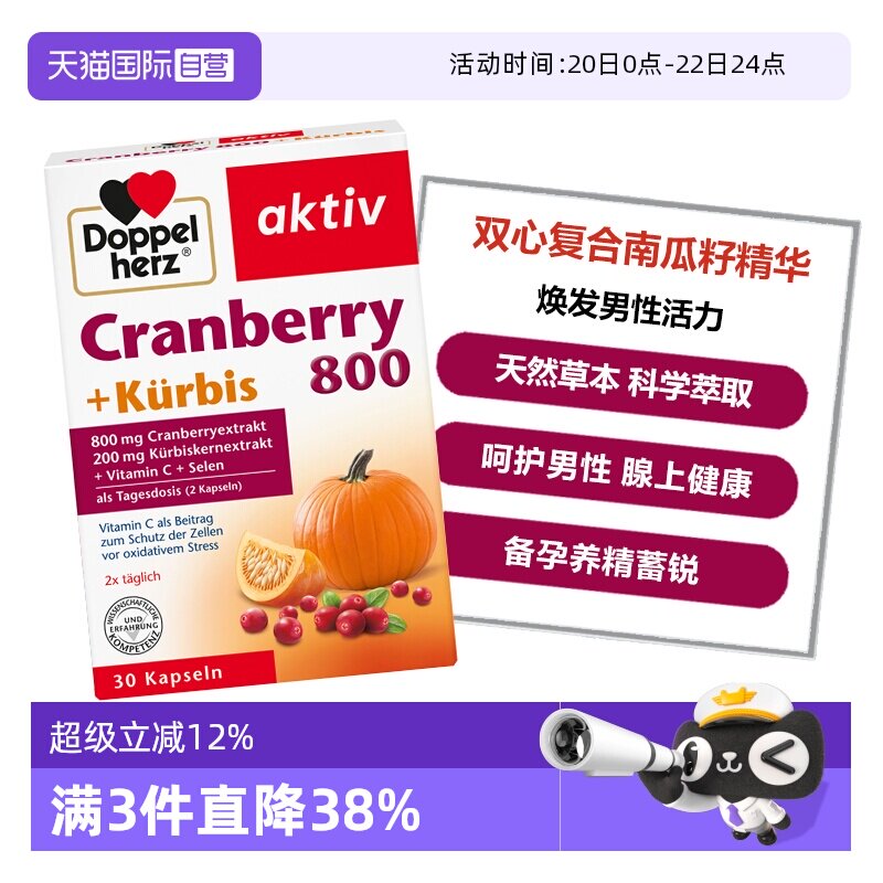 【自营】德国双心白南瓜籽油蔓越莓精华男士保养维生素硒胶囊30粒
