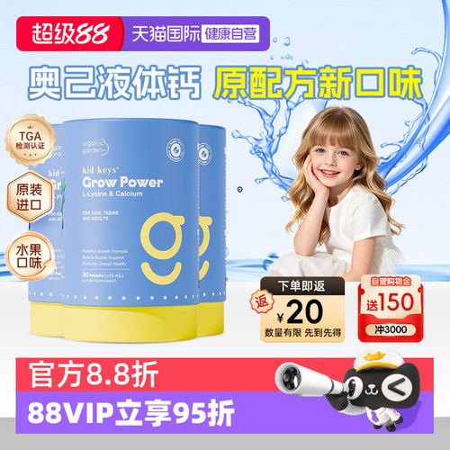 【自营】[3桶]OG奥己小蓝钙活性赖氨酸液体钙儿童青少年生长钙30