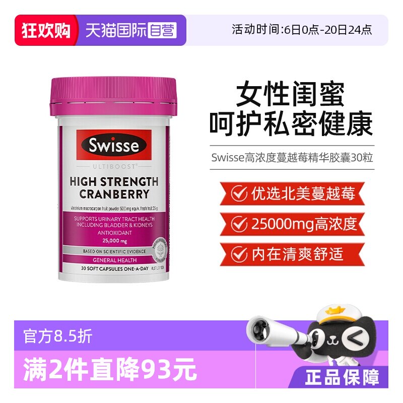 【自营】Swisse斯维诗高浓度蔓越莓精华胶囊30粒女性保养调理卵巢