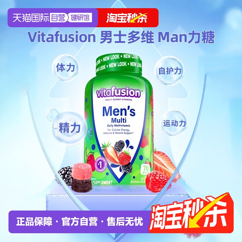 男士多维软糖vitafusion