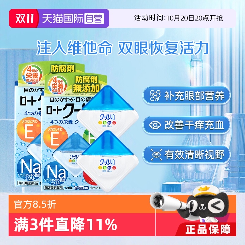 自营ROHTO乐敦Vita40护眼眼药水