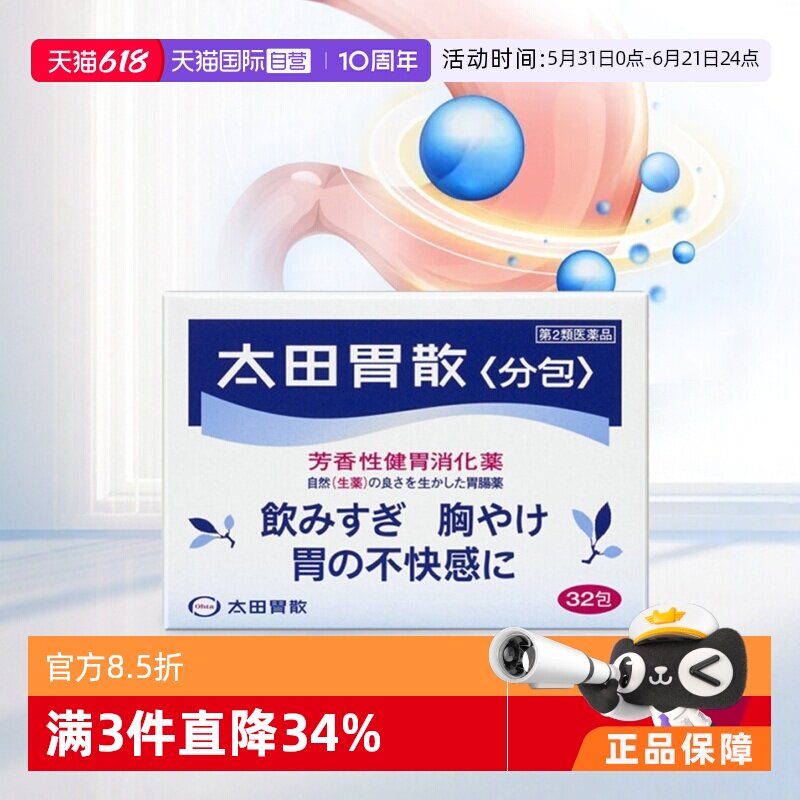 日本太田胃散肠胃疼胃痛胃胀肠胃不适胃动力健胃肠胃消化32包/盒