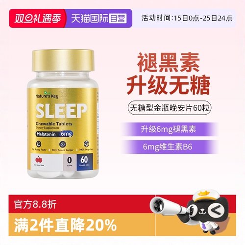 美国NaturesKey褪黑素无糖咀嚼片