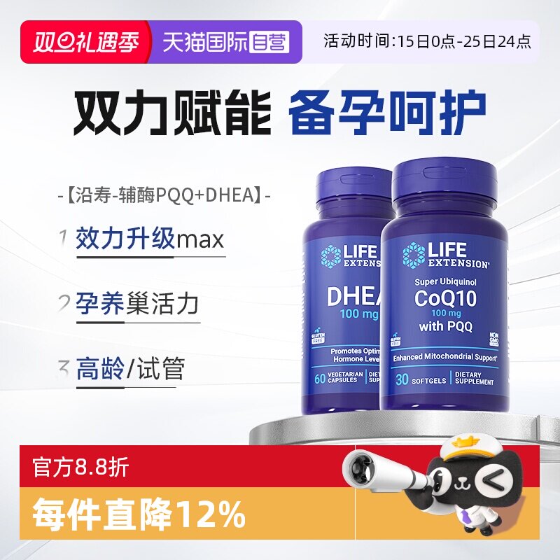 沿寿dhea辅酶q10备孕组合*2瓶