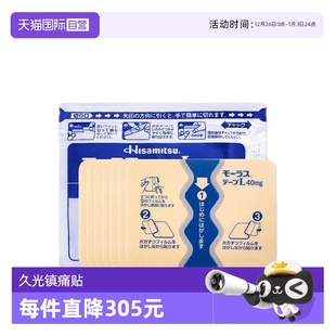 10腰痛关节炎肌肉疼痛止痛镇痛贴膏 日本膏药久光贴7枚 自营