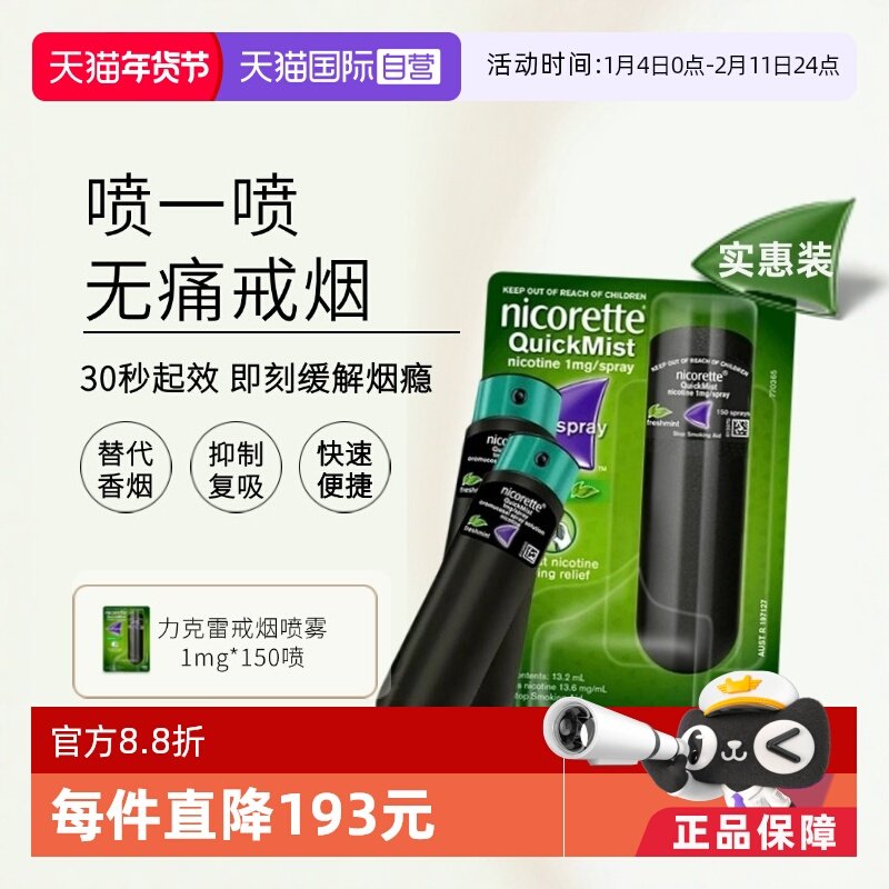 【自营】力克雷戒烟喷雾便携1mg*2类戒烟口香糖戒烟替吸棒,OTC药品/国际医药,国际口腔药品,淘宝优惠券,粉丝福利购,淘宝优惠卷