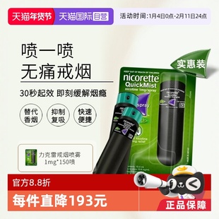 【自营】力克雷戒烟喷雾便携1mg*2类戒烟口香糖戒烟替吸棒