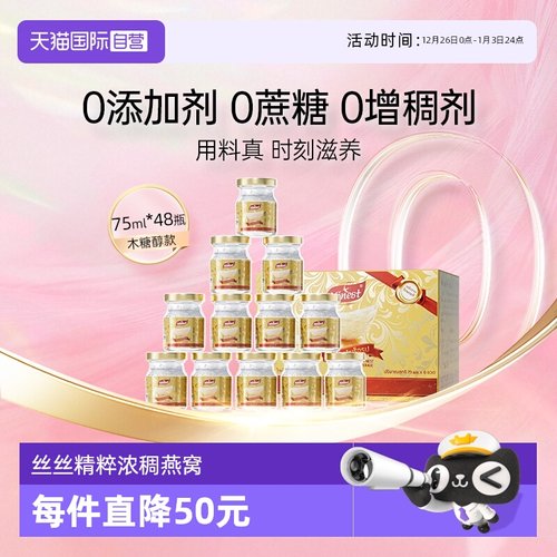 Ninest南御品无糖燕窝75ml*48瓶