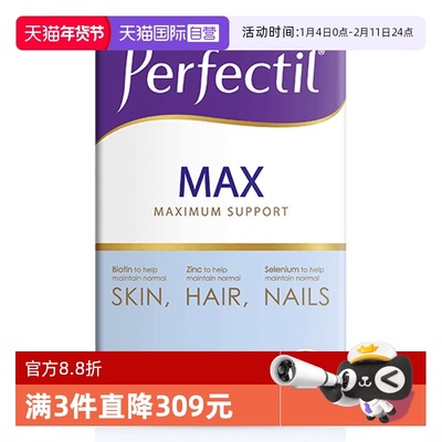 自营碘化钾Perfectil维生素