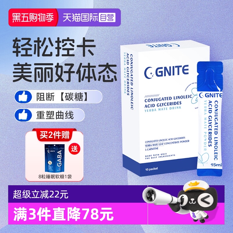 Gnite身材管理激燃懒瘦饮