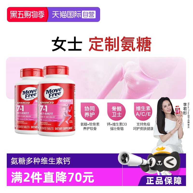 益节MoveFree氨糖+多种维生素