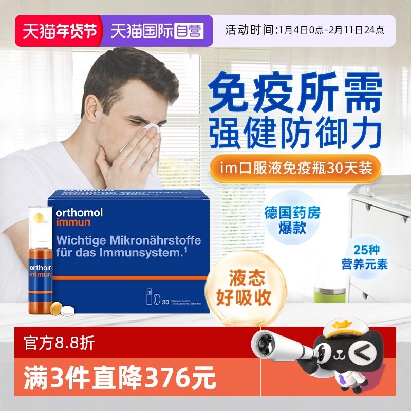 【自营】orthomol德国奥适宝复合维生素综合抵抗力immun免疫瓶,保健食品/膳食营养补充食品,维生素/矿物质/营养包,淘宝优惠券,粉丝福利购,淘宝优惠卷