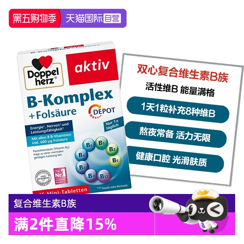 DoppelHerz/双心维生素B族补充