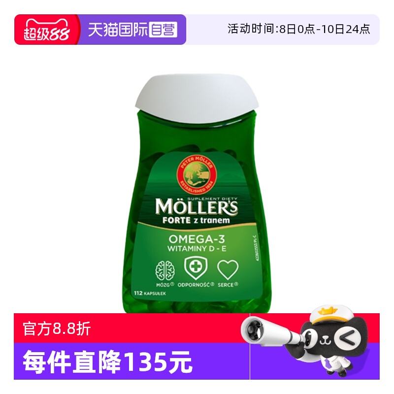 【自营】挪威Mollers沐乐思深海鱼油软记忆力老人学生成人dha胶囊