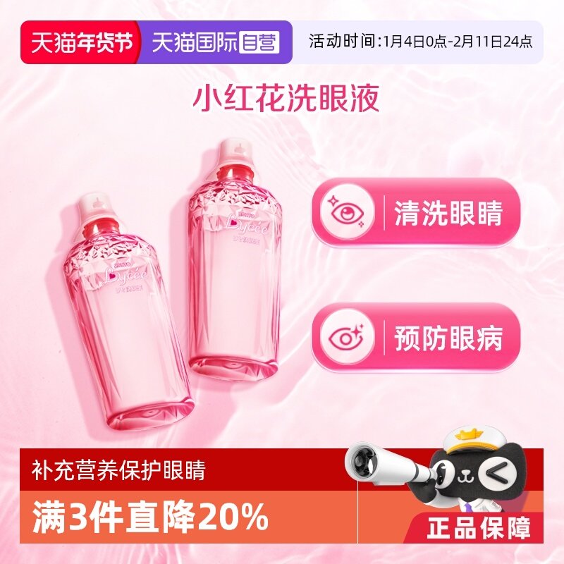 【自营】乐敦ROHTO小红花洗眼液日本进口清洗眼睛450ml*2