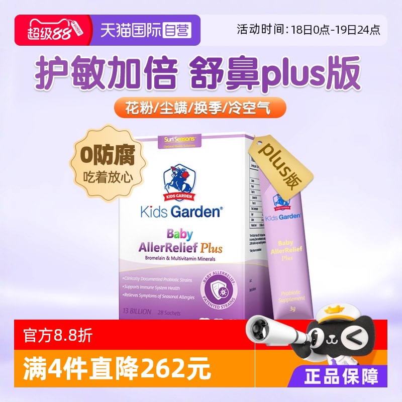 好鼻子puls益生菌儿童舒鼻过敏防