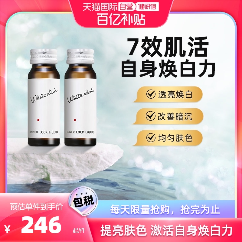 【自营】日本POLA宝丽提亮焕白口服液胶原蛋白肽30mlx10瓶褪黑