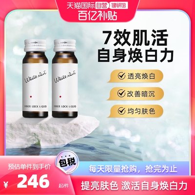 POLA焕亮焕白口服液30ml*10支