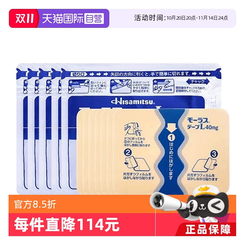 【自营】日本久光制药Hisamitsu颈椎酸痛膏药贴7枚*6