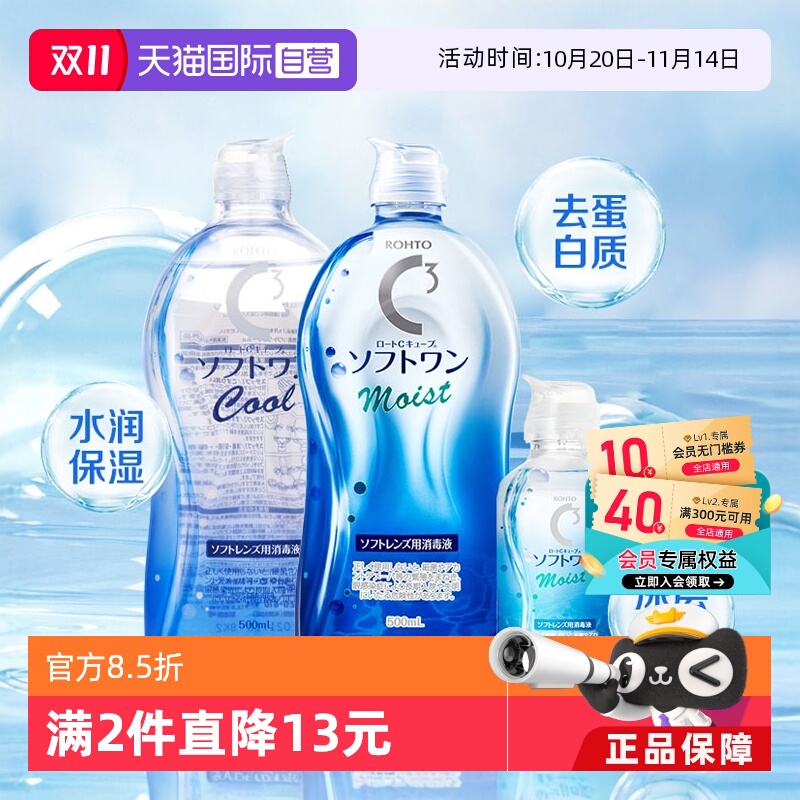 【自营】日本原装进口ROHTO乐敦清C3隐形眼镜美瞳护理液清洁滋润
