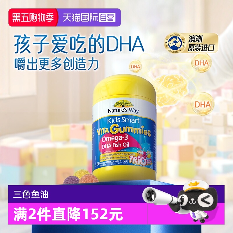 【自营】Nature's Way佳思敏儿童成长婴幼儿三色鱼油营养软糖60粒