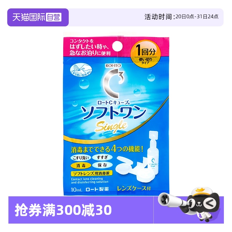 【自营】【会员赠品】日本乐敦ROHTO经典C3保湿滋润护理液10ml