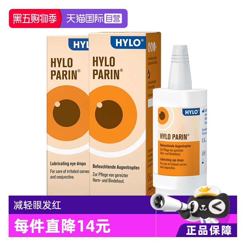 【自营】德国海露HYLO PARIN滴眼液10ml2盒装 减轻眼睛发红眼药水