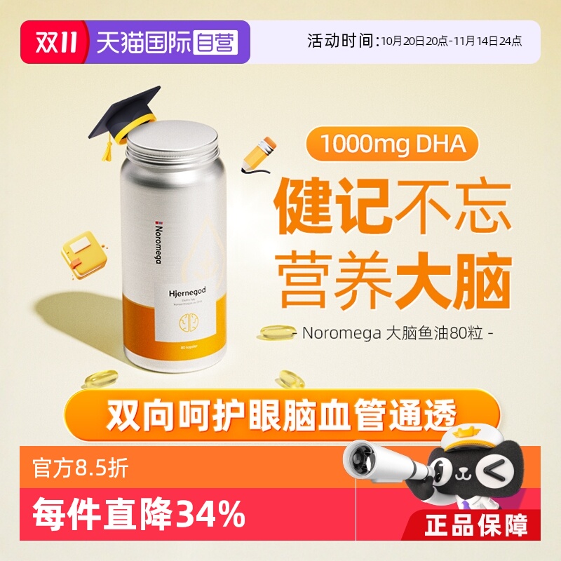 NOROMEGADHA深海鱼油软胶囊80粒