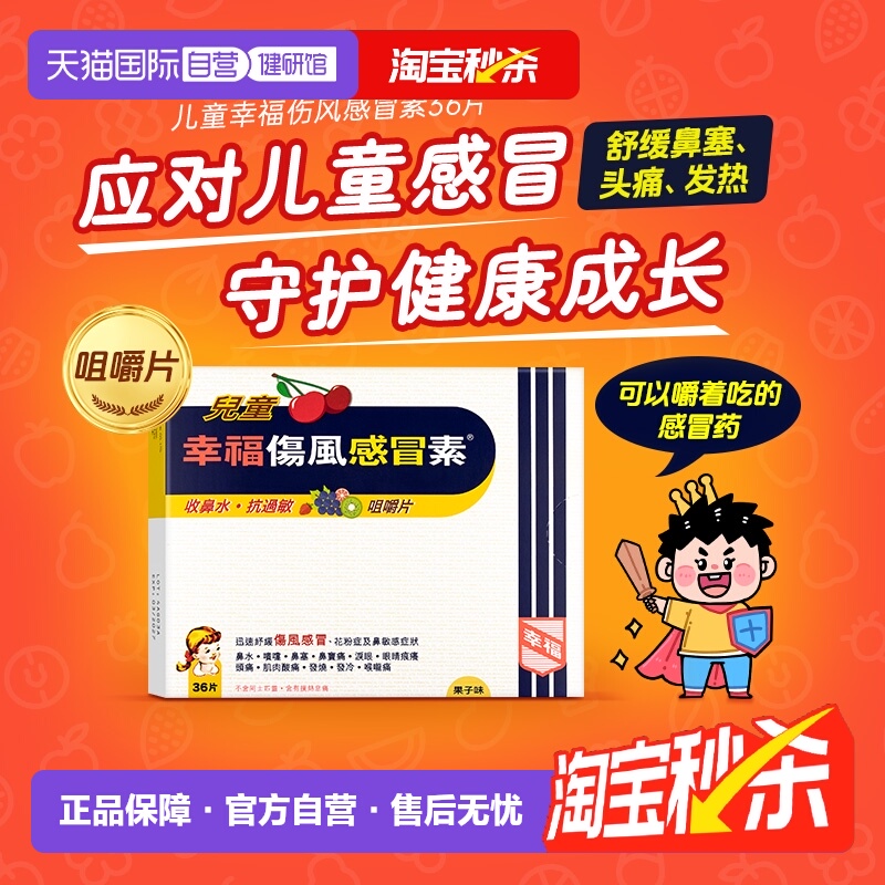 舒缓感冒 发烧 流鼻水 鼻塞 头痛 泪眼