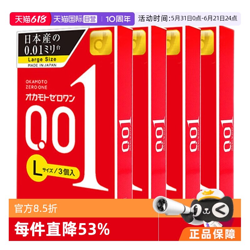 【自营】okamoto/冈本001避孕套超薄0.01安全套L号男士大码3只4盒