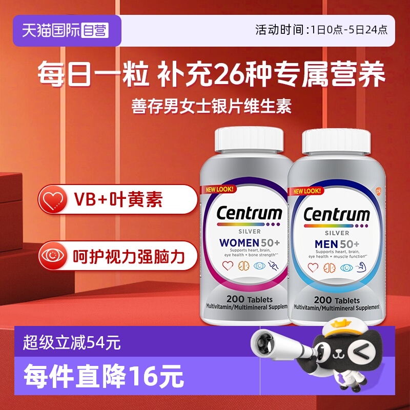 善存女士银片维生素200粒