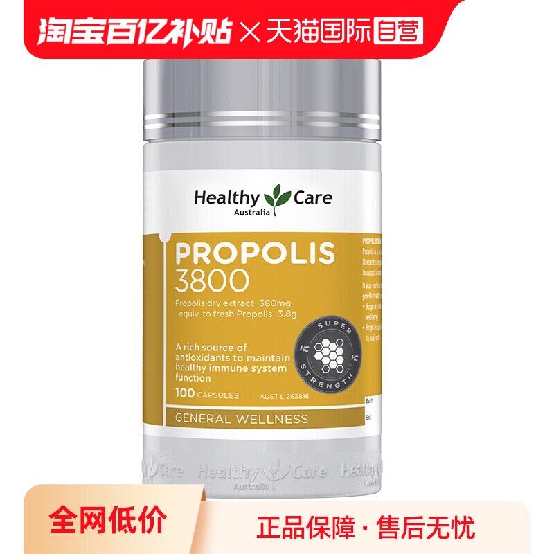 【自营】Healthy Care澳洲进口天然黑蜂胶高浓度3800*100粒中老年