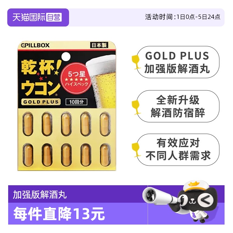 PILLBOX黑金版姜黄解酒丸