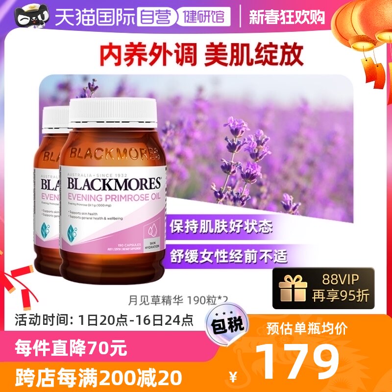 【自营】BLACKMORES澳佳宝月见草油鱼油经期更年期胶囊190粒*2