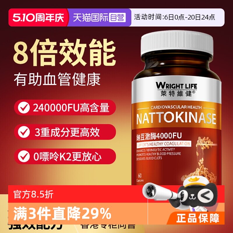 【自营】莱特维健纳豆激酶胶囊原装进口红曲片国产血管养护60粒