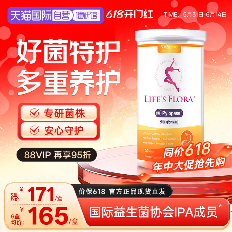 【自营】舒伯特清卫片养胃粉pylopass肠胃益生菌进口罗尹氏乳杆菌
