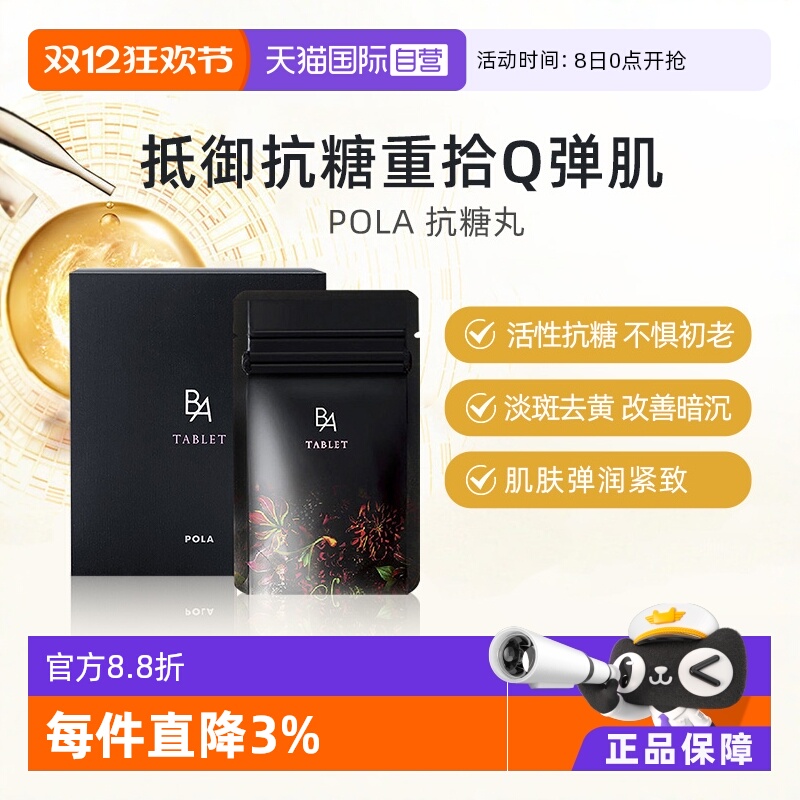 自营日本宝丽抗糖丸胶原蛋白