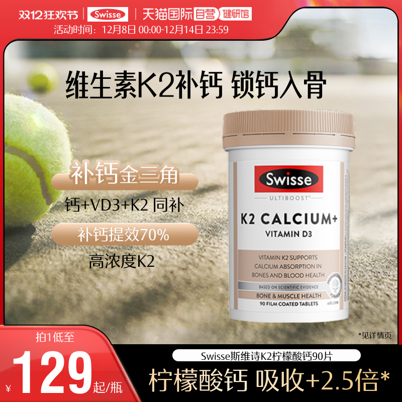 【自营】Swisse钙片维生素D孕妇钙成人成年人老年人骨质柠檬酸钙