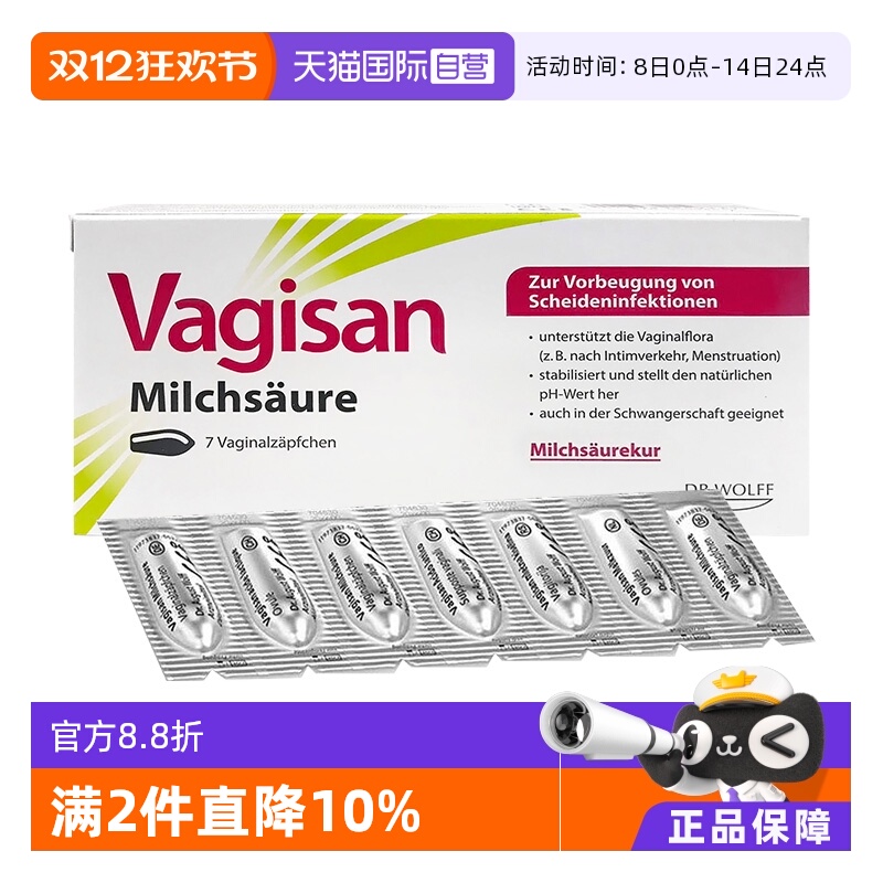【自营】德国Vagisan蕙兰私处乳酸菌保湿栓剂女性私密滋润补水