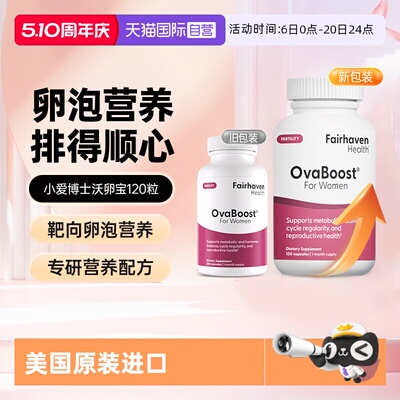 【自营】爱希儿小爱博士沃卵宝OvaBoost卵泡卵子胶囊维生素硫辛酸